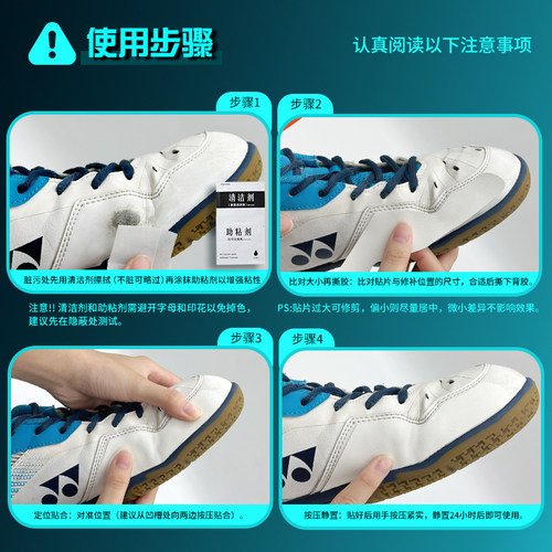 羽毛球鞋面内侧磨损修补贴防磨贴