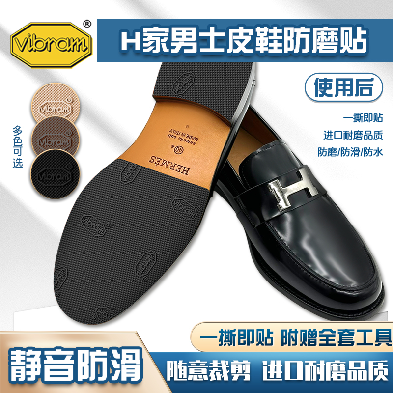 男士皮鞋防磨防滑贴鞋底贴