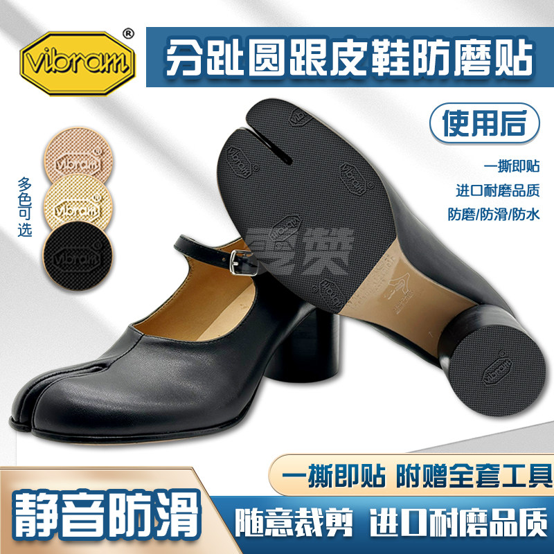 适用马吉拉分趾鞋底贴MasionMargiela Tabi圆跟粗跟鞋底防磨贴底