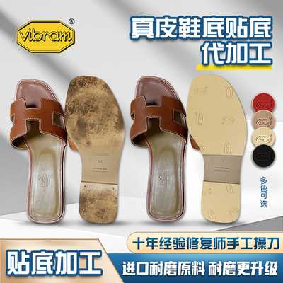 雯赞Vibram鞋底贴防滑耐磨防磨贴