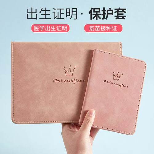 医学出生证明保护套证件全国通用新版宝宝疫苗本预防接种证收纳包儿童预防针接种卡皮套预防针证套保护袋收纳