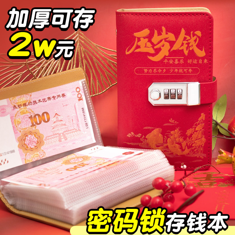 2025年新款现金存钱本密码锁压岁钱存钱夹钱册大容量可存2万元新年红包攒钱本钱包纸币钱币收纳册存钱袋