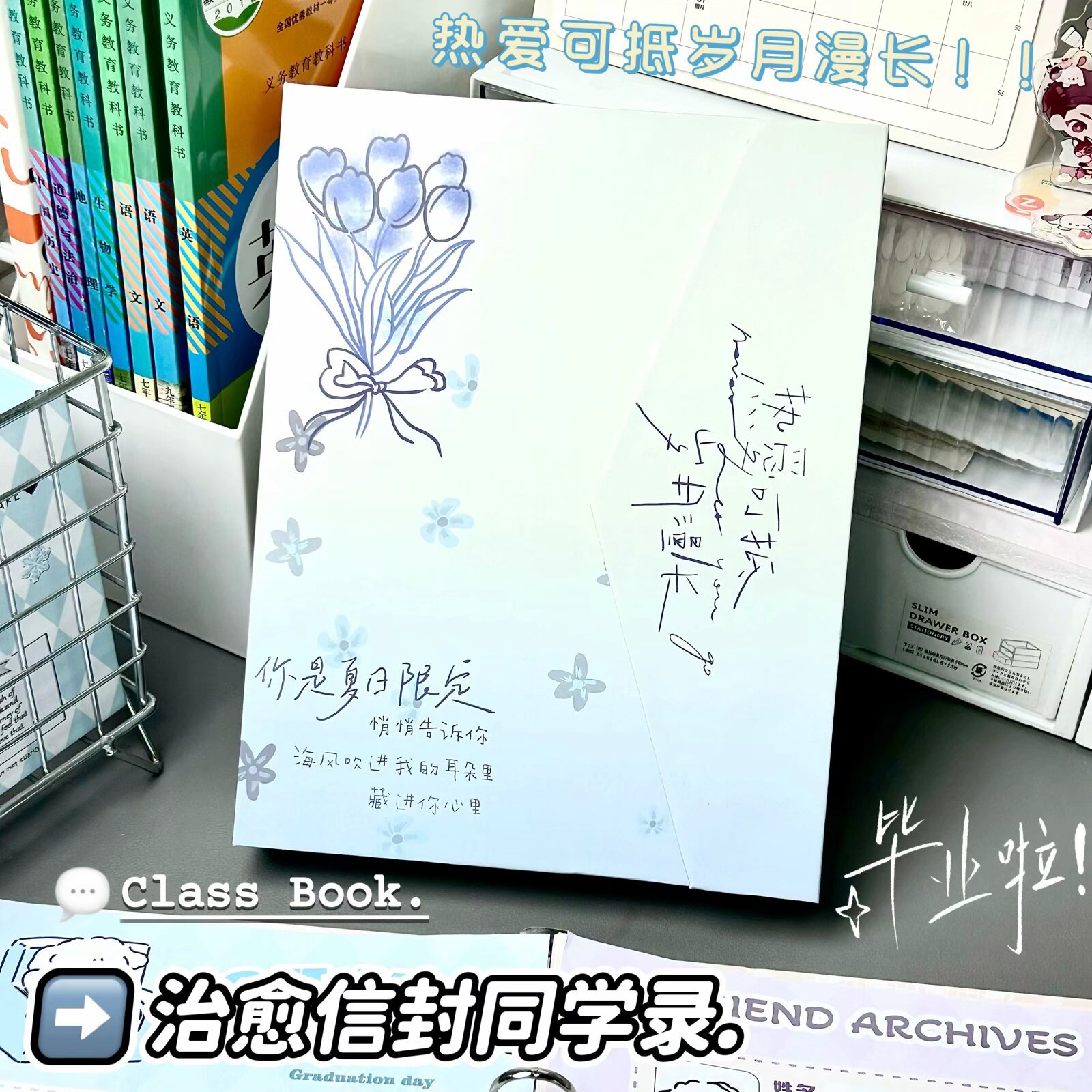 治愈蓝异形奶蓝信封同学录小学生六年级小众不撞款2025新款高颜值女生毕业纪念册初中简约可拆卸小升初通讯录