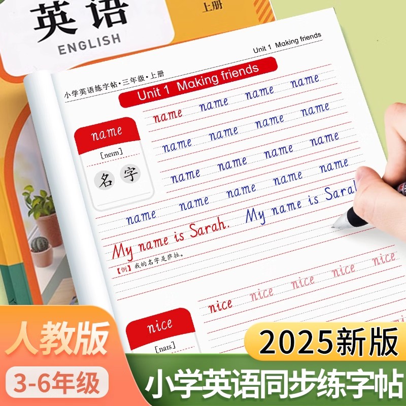 2025新版小学生衡水体英语字帖三年级上册下册人教版英语课本教材同步练字帖手写字体英文字母单词描红练字本四五六年级练字帖