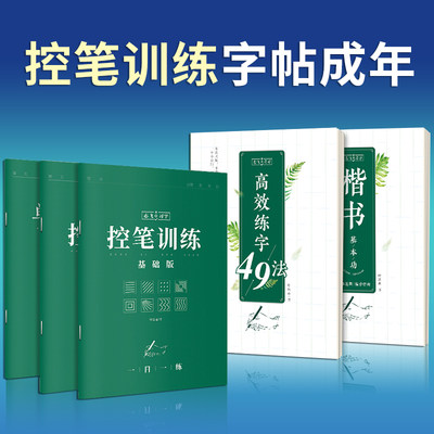 华夏万卷49法楷书基础笔画练习