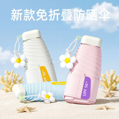 五折小巧便携易折叠太阳伞晴雨两用迷你口袋伞防晒防紫外线遮阳伞