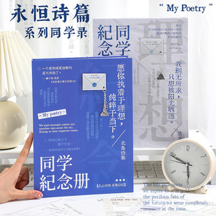 永恒诗篇文艺毕业本同学录小学生六年级毕业纪念册高颜值简约蓝色活页初中毕业纪念册小众不撞款 小升初通讯录