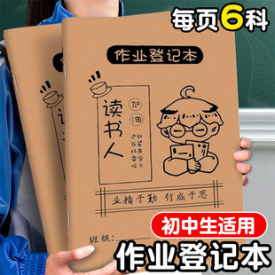 初中生专用家庭作业登记本七年级课堂抄作业本记录本初一笔记本抄写小学生中学生家校联系本自律学习计划表