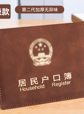 2025年新款户口本皮套保护套通用居民户口薄外壳家用证件户口册套