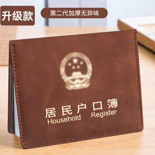2025年新款户口本皮套保护套通用居民户口薄外壳家用证件户口册套