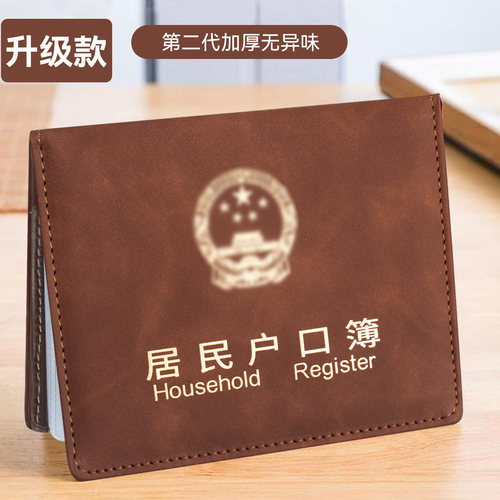 新款户口本皮套保护套