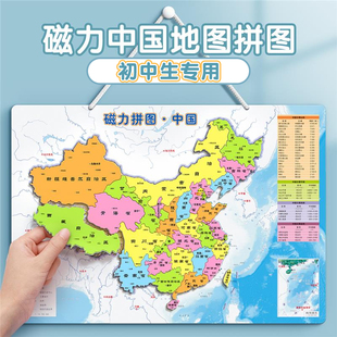 中国地图磁力拼图初中生专用世界行政区划地理儿童版 磁吸 2025新版