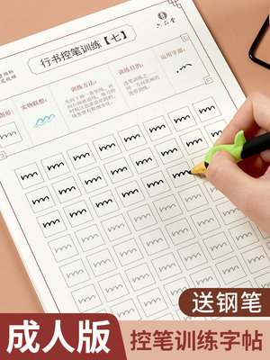 成人控笔字帖高中生练字神器