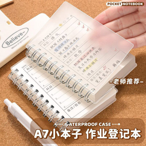 A7作业登记本小学生专用活页高颜值口袋本可拆卸学习每日计划本家庭课堂作业本备忘录横线笔记本子迷你打卡本