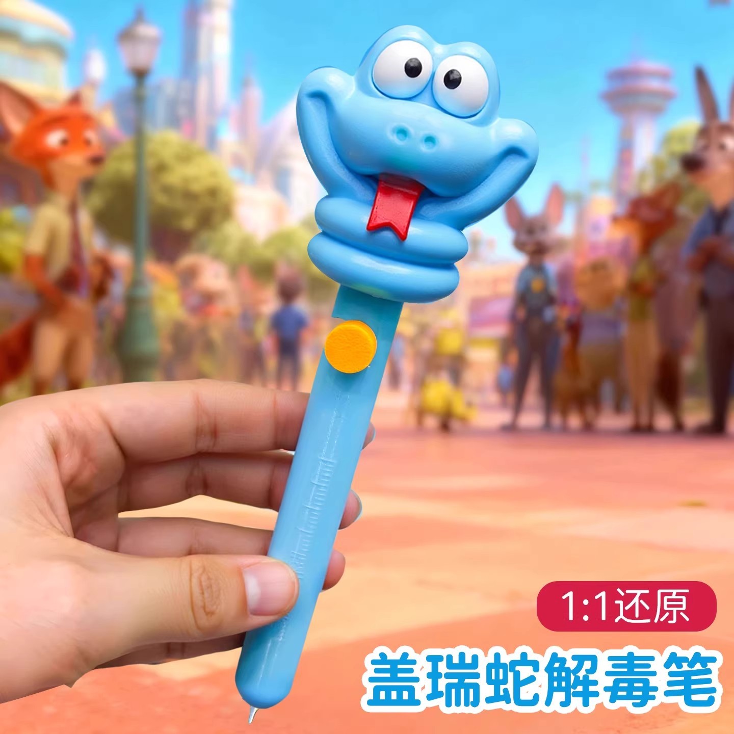 3d打印盖瑞蛇笔疯狂动物城2动漫周边盖瑞一条蛇血清笔中性笔批发