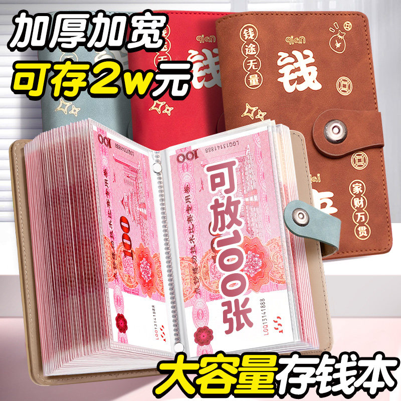 2025年新款现金存钱本可放只放现金大容量存钱夹钱册可装2万人民币钱币收藏册存放袋儿童百元钞票理财收纳册