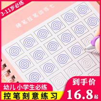 儿童控笔训练凹槽字帖幼儿园学前初学者练字帖数字楷书启蒙练字一年级控笔训练练习本硬笔书法速成21天神器