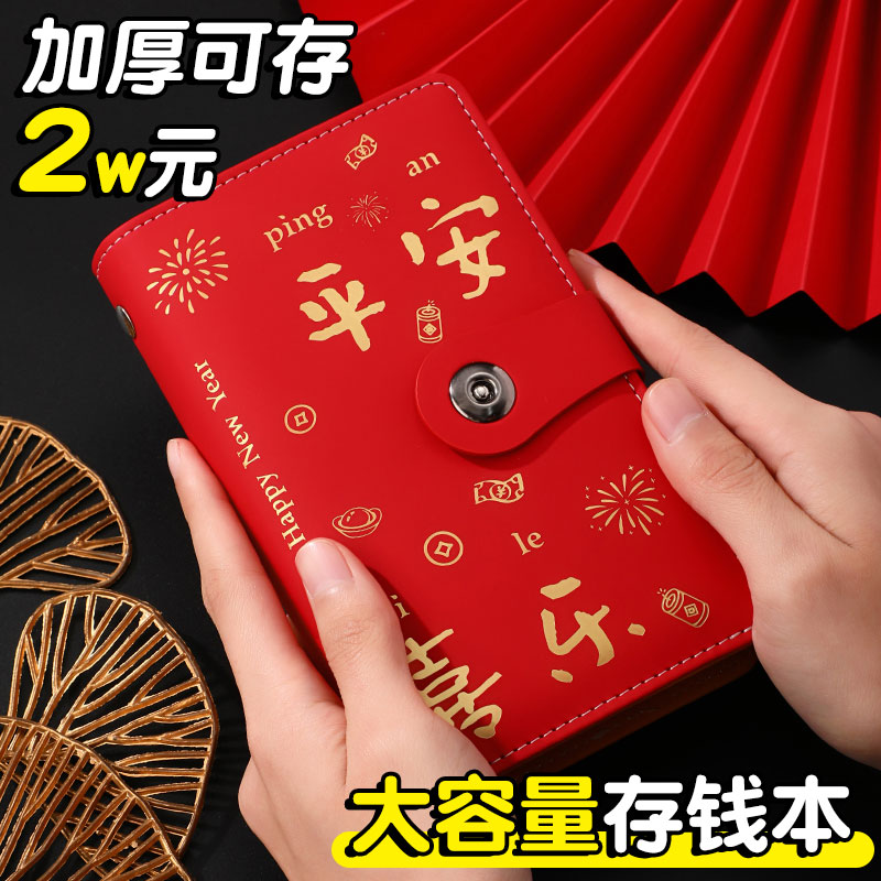 2025新款现金存钱本大容量存钱夹钱册可放2万元纸币收藏册纸币百元钞票收纳册钱币人民币存钱袋2024存单夹