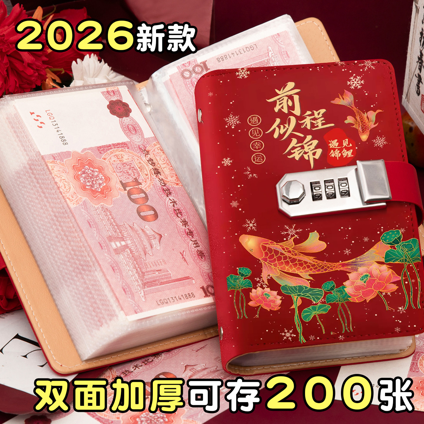 遇见锦鲤前程似锦暴富压岁钱现金存钱本收纳本2026年新款可收纳两万纸币收纳袋大容量夹网红理财收纳册带锁,文具电教/文化用品/商务用品,笔记本/记事本,淘宝优惠券,粉丝福利购,淘宝优惠卷