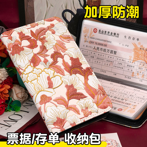 2026年新款拉链刺绣牡丹花纹定期存单专用夹收纳本银行纸质一体包大容量防水存折支票多功能票据存折收纳册