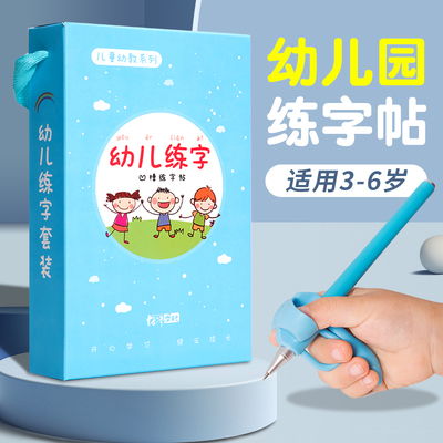 儿童练字帖学前班幼儿园启蒙