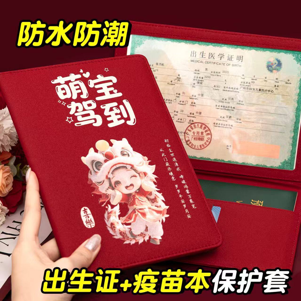 2026年新版三合一多功能出生医学证明保护套全国通用保护壳新生宝