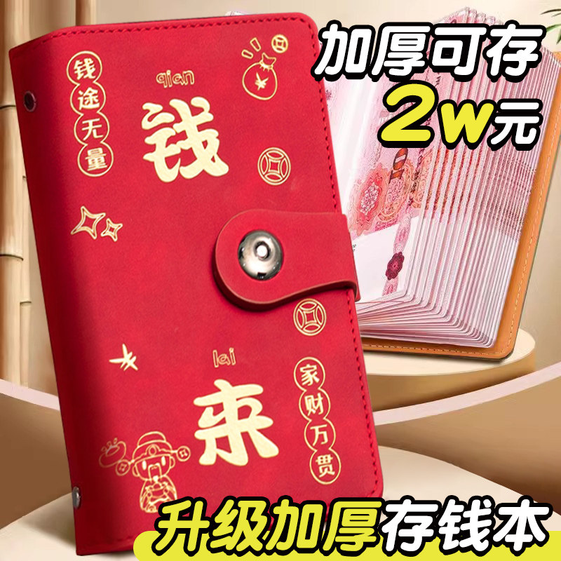2025新款现金存钱本大容量可放2万现金存钱夹钱册人民币纸币钱币收藏册存放袋儿童存钱包百元钞票收纳册200张