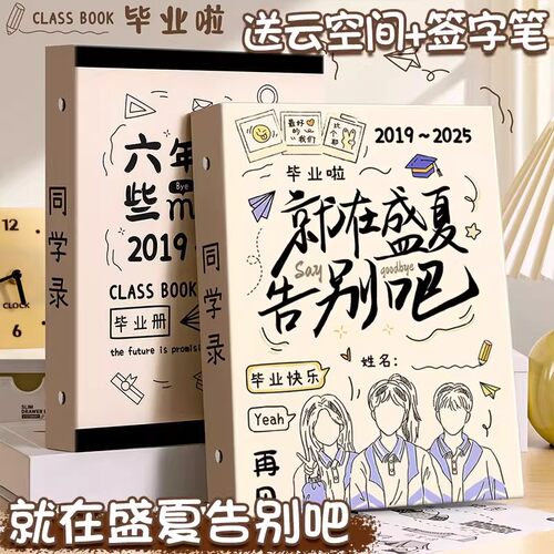 同学录小学生六年级2025新款简约高级感高颜值女生毕业纪念册ing风小众不撞款活页试卷版留言册韩系ins毕业录