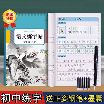 七年级语文人教版同步练字帖八年级九年级上下册初中生硬笔楷书法钢笔临摹描红练习本初一中学生衡水体英语小升初每日一练习写字贴