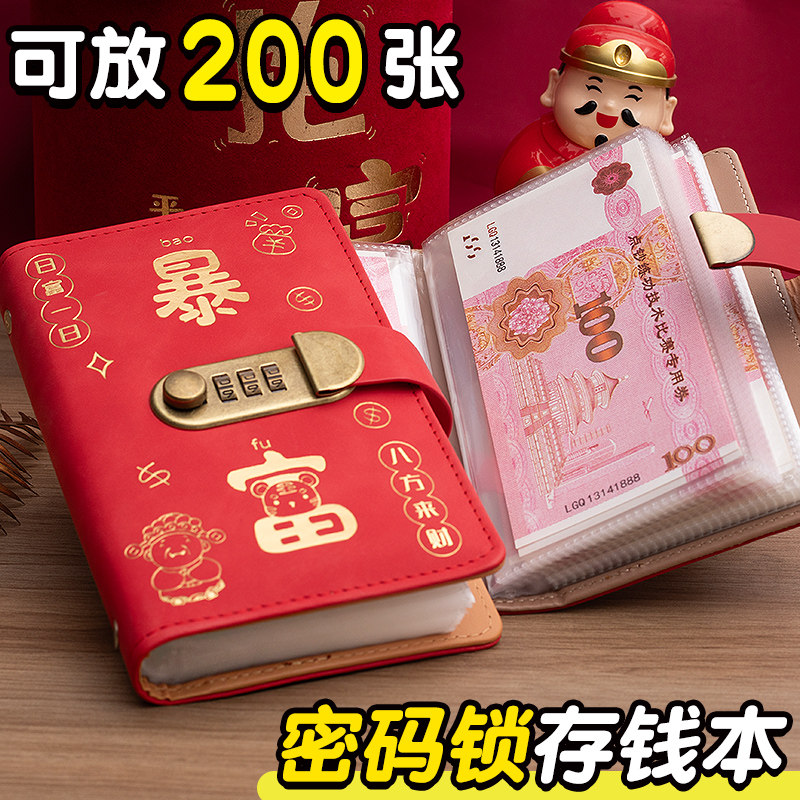 暴富现金存钱本2万元密码锁存钱夹钱册现金大容量只放钱2025年新款儿童理财纸币人民币钱币收藏册钱钞收纳本