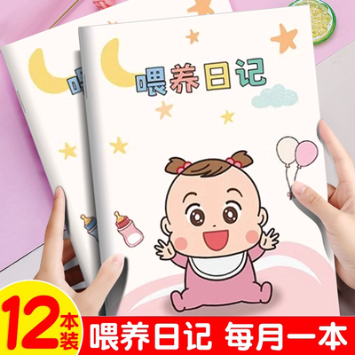 婴儿喂养记录本新生儿每日作息母乳辅食成长表格日记本月嫂喂养奶粉宝宝喝吃奶量哺乳笔记本母婴护理生活日志