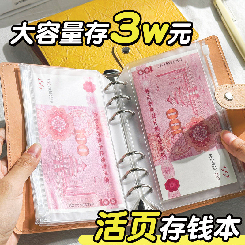 活页现金存钱本大容量可拆卸存钱夹钱册可放2万元纸币钱币人民币收藏册百元钞票收纳册攒钱本儿童理财存钱袋