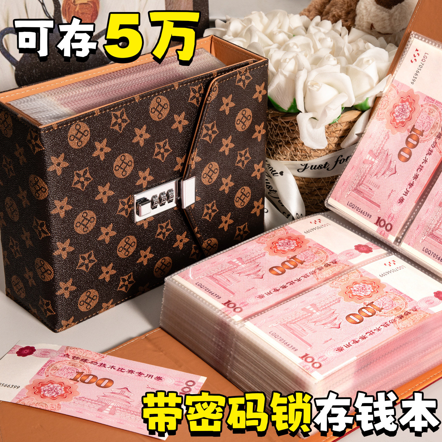 2026新款加厚皮面5万现金存钱本老花带密码锁存钱夹钱册5万元大容量只放钱网红攒钱本纸币钱币百元钞票收纳册图片