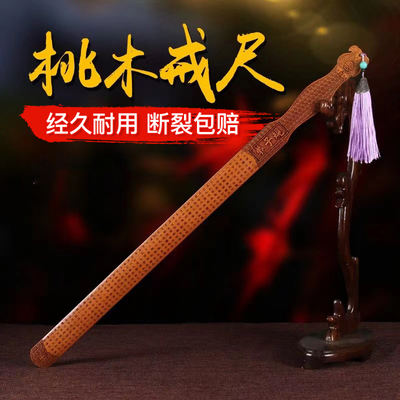 桃木戒尺家用打手不伤人实木戒尺上课教师专用教鞭加厚儿童宝宝学习小学生不易断劝学弟子规三字经国学教育