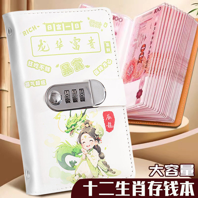 2025新款十二生肖现金存钱本可放只放钱存钱夹钱册2万大容量2024理财人民币钱币钞票收藏册纸币一万元存钱袋