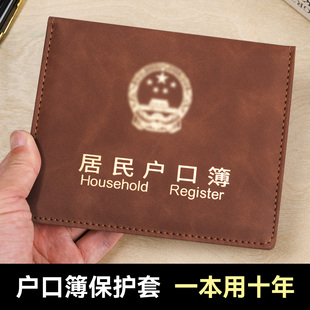 新款户口本套户口本外套出生证明套家用居民户口薄通用皮套保护套