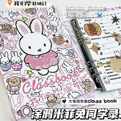 涂鸦米菲兔毕业同学录小学生六年级毕业成长纪念册活页初中女生男孩2026新款可爱高颜值通讯小众ins风不撞款