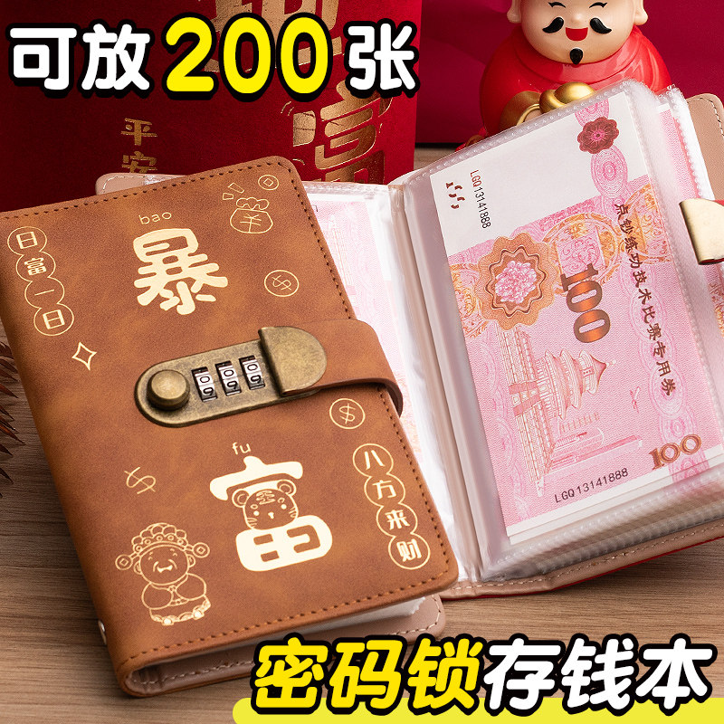 暴富现金存钱本2万元密码锁存钱夹钱册现金大容量只放钱2025年新款儿童理财纸币人民币钱币收藏册钱钞收纳本