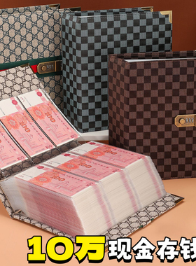 10万现金存钱本密码锁存钱夹钱册2025年新款十万元大容量只放钱网红攒钱可放理财纸币百元钞票册袋收纳袋包