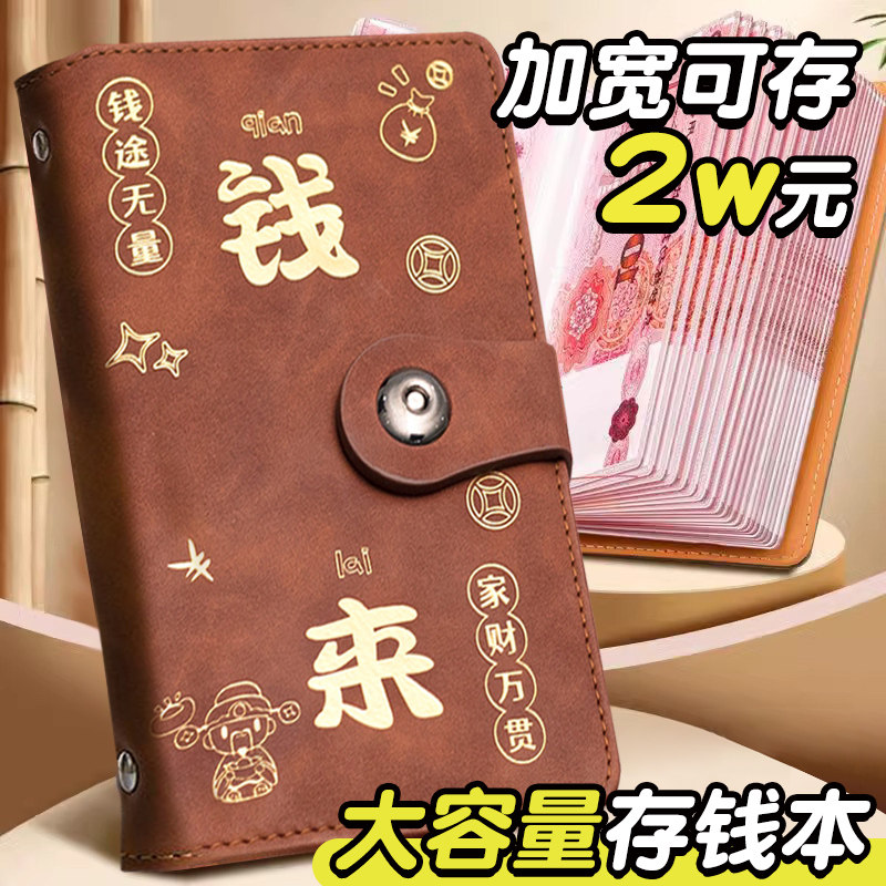 2万元现金存钱本大容量只放钱存钱夹钱册带密码锁2025新款纸币钱币收藏册存单票据夹百元钞票收纳册存钱袋