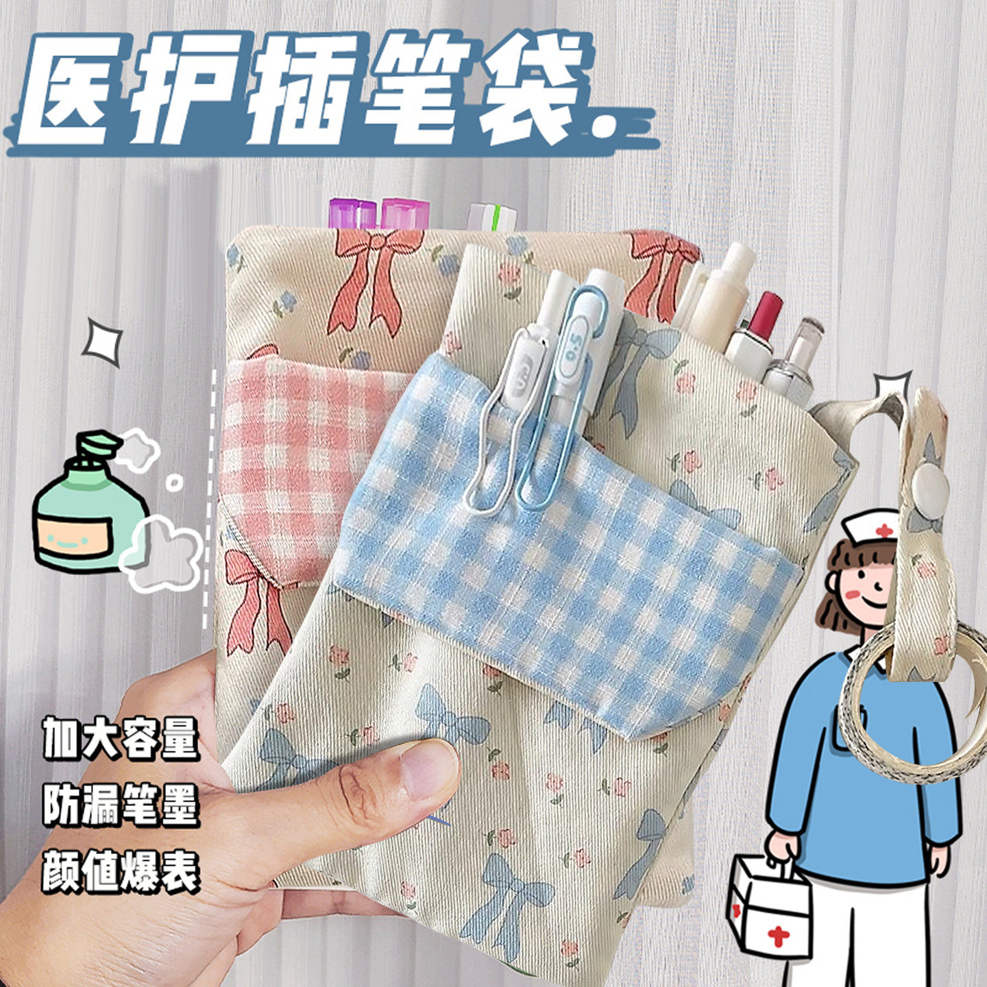 碎花护士笔袋2025新款胸前插口袋款便携双层笔套女孩大容量收纳整理袋文具盒小清新ins防漏墨笔套医用笔袋夹