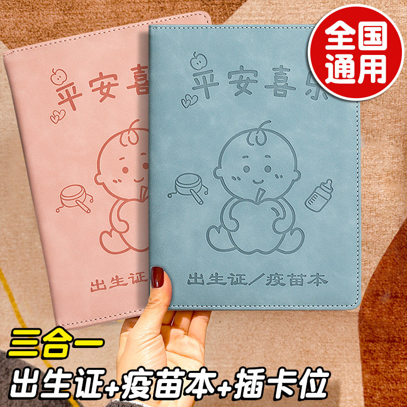 2025新版出生医学证明保护套全国通用新生婴儿男女宝宝出生证保护
