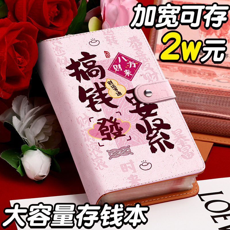 2025新款现金存钱本可放只放现金大容量百元钞票收纳册收藏册儿童存钱夹钱册人民币钱币存放袋儿童纸币存钱袋