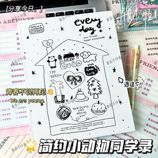 黑白小动物同学录小学生六年级毕业纪念册可爱抽象活页独一无二的通讯录2025新款高颜值女生ing风小众不撞款