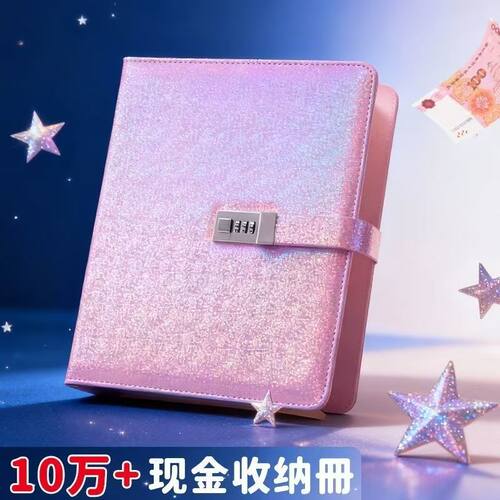 2026年新款满天星皮质密码锁存钱本密码锁10万/3万/5万大容量加厚现金存钱本存钱夹钱册理财百元钞票册收纳袋
