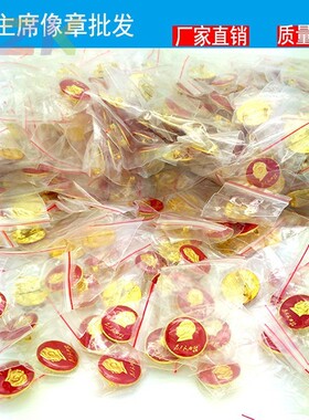 毛主席像章 红色徽章胸章 纪念章胸针 毛爷爷头像 金勋章收藏2Cz1