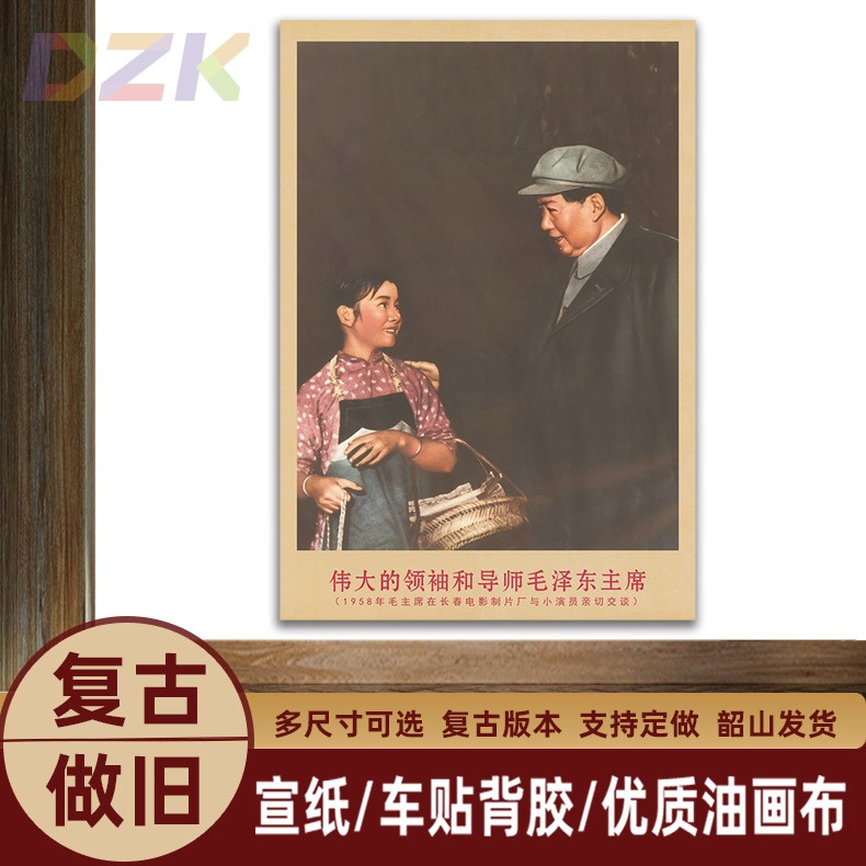 毛主席画像在长春电影制片厂时复古宣传画客厅墙画书房装饰海报z7