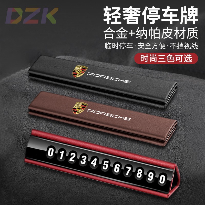 适用于保时捷卡宴停车号码牌718Macan911帕拉梅拉临时挪车电话z2