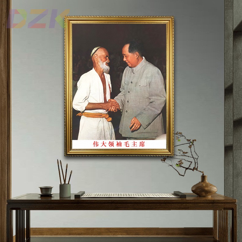 毛主席画像有框毛爷爷与新疆老贫农握手客厅装饰画伟人大厅壁挂z7