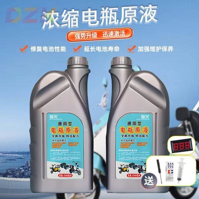 电瓶修复液电动车专用复活蓄电池补充液通用超威浓缩型修复原液z8
